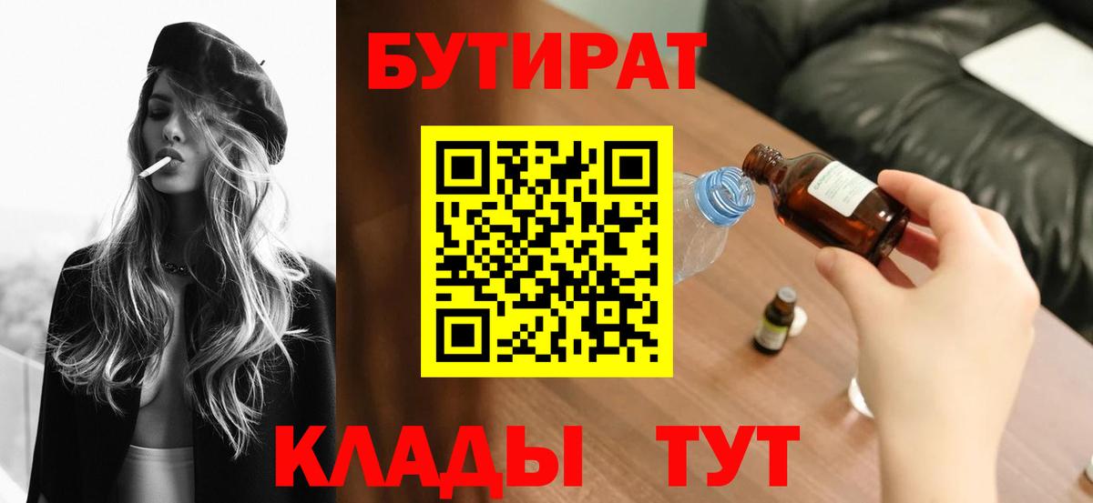 Бутират оксибутират  Вход с VPN  Екатеринбург 