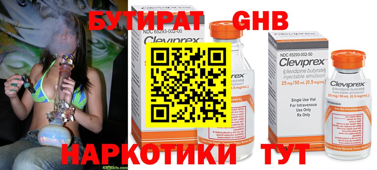 Бутират 99% Екатеринбург