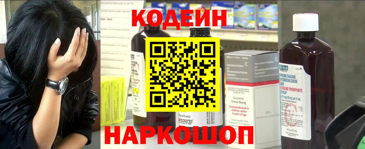 Кодеиновый сироп Lean напиток Lean (лин)  Codein напиток Lean (лин)  Екатеринбург  Вход с VPN 