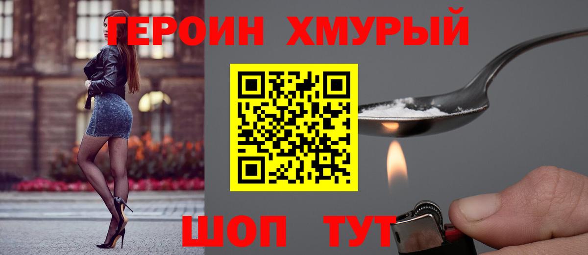 ГЕРОИН хмурый Екатеринбург